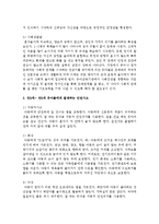 만3세~ 만5세 유아들의 발달 특성은 어떠하며, 유아들에게 발생하는 안전사고-4