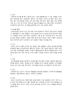 만3세~ 만5세 유아들의 발달 특성은 어떠하며, 유아들에게 발생하는 안전사고-5