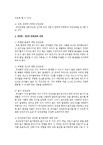 만3세~ 만5세 유아들의 발달 특성은 어떠하며, 유아들에게 발생하는 안전사고-7