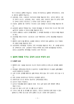 이성교제와 배우자 선택시 고려사항-3