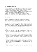 이성교제와 배우자 선택시 고려사항-4