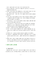 이성교제와 배우자 선택시 고려사항-5