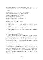 이성교제와 배우자 선택시 고려사항-6