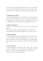 이성교제와 배우자 선택시 고려사항-7