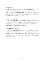 이성교제와 배우자 선택시 고려사항-8