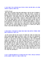 (서울반도체 자기소개서 + 면접족보/합격스펙) 서울반도체(경영지원/영업마케팅) 자기소개서 합격예문 [서울반도체자소서 지원동기/첨삭항목]-2