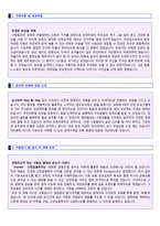 (신한금융투자 자기소개서 + 면접족보) 신한금융투자 공채 자기소개서 합격예문 [신한금융투자 자기소개서/신한금융투자 자소서 자기소개서/첨삭항목]-2