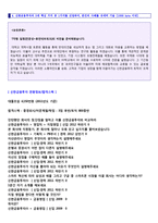 (신한금융투자 자기소개서 + 면접족보) 신한금융투자 공채 자기소개서 합격예문 [신한금융투자 자기소개서/신한금융투자 자소서 자기소개서/첨삭항목]-3