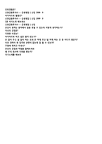 (신한금융투자 자기소개서 + 면접족보) 신한금융투자 공채 자기소개서 합격예문 [신한금융투자 자기소개서/신한금융투자 자소서 자기소개서/첨삭항목]-4