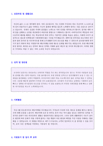 (2020년 오스템 자소서 + 면접후기) 오스템임플란트(경영기획직) 자기소개서 합격예문 [오스템임플란트 자소서/채용 지원동기/첨삭항목]-2