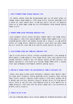 (한국무역협회 자소서 + 합격자스펙) 한국무역협회 신입직원 자기소개서 우수예문 [한국무역협회 자소서 자기소개서/첨삭항목]-2
