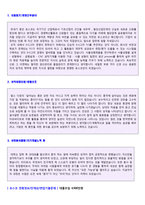 (포스코 생산직 자소서 + 면접족보) 포스코 생산기술직 자기소개서 우수샘플 [포스코 합격 자소서 자기소개서/지원동기 첨삭항목]-2