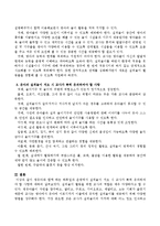 영유아와 함께 하는 하루일과 운영에서 실외놀이 지도 시 교사가 특히 유의하여야 할 사항에 대하여 자유롭게 서술하시오-3