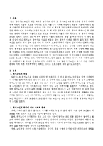 독거노인의 증가에 따른 사회적 문제와 이에 따른 지역복지적인 대책안, 그리고 프로그램을 서술하시오-2
