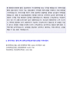 ★ 2020년 KRX한국거래소 자기소개서 합격예문 + 합격스펙 [한국거래소 채용 자기소개서/한국거래소 자기소개서/한국거래소 자소서 지원동기]-3