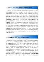 [올해최신][사회교사자소서합격예문+맞춤형자기소개서전략][사회선생님자기소개서쓰는방법][사회교사채용][사회교사자소서][사회교사사립학교자소서]-2