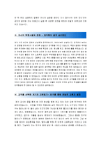 [올해최신][사회교사자소서합격예문+맞춤형자기소개서전략][사회선생님자기소개서쓰는방법][사회교사채용][사회교사자소서][사회교사사립학교자소서]-3