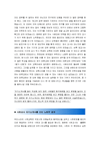 [올해최신][사회교사자소서합격예문+맞춤형자기소개서전략][사회선생님자기소개서쓰는방법][사회교사채용][사회교사자소서][사회교사사립학교자소서]-4