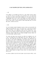 0~2세 무상보육에 대해 적어보고 본인의 생각을 논하시오-1