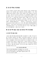 한중 FTA협상의 주요내용과 기대효과-2