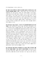 한중 FTA협상의 주요내용과 기대효과-5