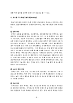 한중 FTA협상의 주요내용과 기대효과-6