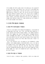 한중 FTA협상의 주요내용과 기대효과-9