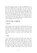 한중 FTA협상의 주요내용과 기대효과-10