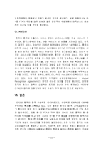 한중 FTA협상의 주요내용과 기대효과-11