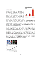 레드불 마케팅 전략분석과 레드불 브랜드분석과 레드불 새로운 마케팅전략 제안과 나의의견-5