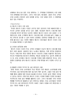 레드불 마케팅 전략분석과 레드불 브랜드분석과 레드불 새로운 마케팅전략 제안과 나의의견-16
