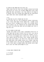 레드불 마케팅 전략분석과 레드불 브랜드분석과 레드불 새로운 마케팅전략 제안과 나의의견-17