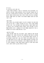 레드불 마케팅 전략분석과 레드불 브랜드분석과 레드불 새로운 마케팅전략 제안과 나의의견-19