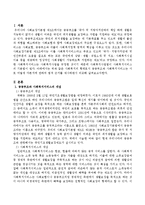 사회복지의 형태로서 공공부조와 사회복지서비스는 서로 어떻게 다른지에 관하여 법적 근거를 제시하면서 비교해 보시오-2