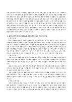 사회복지의 형태로서 공공부조와 사회복지서비스는 서로 어떻게 다른지에 관하여 법적 근거를 제시하면서 비교해 보시오-3