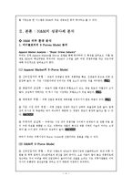H&M 마케팅전략분석과 H&M 성공요인분석과및 H&M H&M 미래향후전략-4