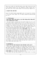 H&M 마케팅전략분석과 H&M 성공요인분석과및 H&M H&M 미래향후전략-10