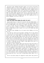 H&M 마케팅전략분석과 H&M 성공요인분석과및 H&M H&M 미래향후전략-12