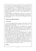H&M 마케팅전략분석과 H&M 성공요인분석과및 H&M H&M 미래향후전략-13