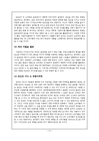 H&M 마케팅전략분석과 H&M 성공요인분석과및 H&M H&M 미래향후전략-14