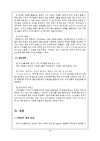 H&M 마케팅전략분석과 H&M 성공요인분석과및 H&M H&M 미래향후전략-20
