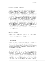 유래와 해석을 중심으로 한 별주부전 토끼전 연구-3