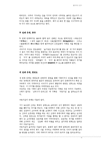 유래와 해석을 중심으로 한 별주부전 토끼전 연구-4