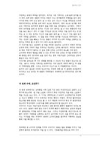 유래와 해석을 중심으로 한 별주부전 토끼전 연구-5