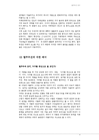 유래와 해석을 중심으로 한 별주부전 토끼전 연구-6