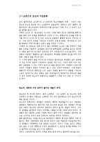 유래와 해석을 중심으로 한 별주부전 토끼전 연구-7