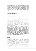 유래와 해석을 중심으로 한 별주부전 토끼전 연구-8