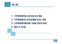 기후변화협약이 한국경제에 미치는 영향과 대응-2
