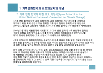 기후변화협약이 한국경제에 미치는 영향과 대응-8