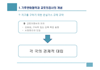 기후변화협약이 한국경제에 미치는 영향과 대응-9